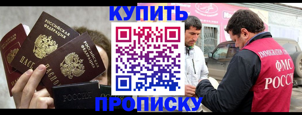 временная прописка в Куртамыше