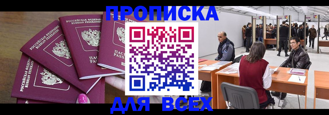 прописка 2025 в Куртамыше